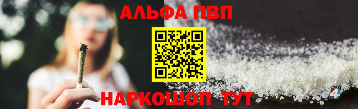 Alpha PVP VHQ Ахтубинск