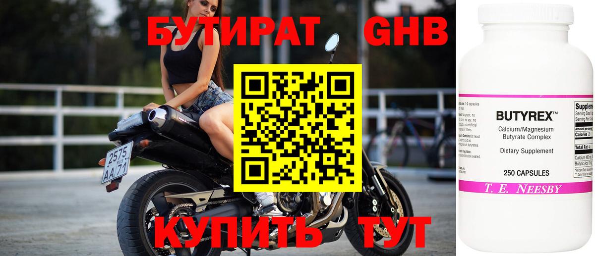 Ахтубинск  Бутират 99%  БУТИРАТ  Вход с VPN 