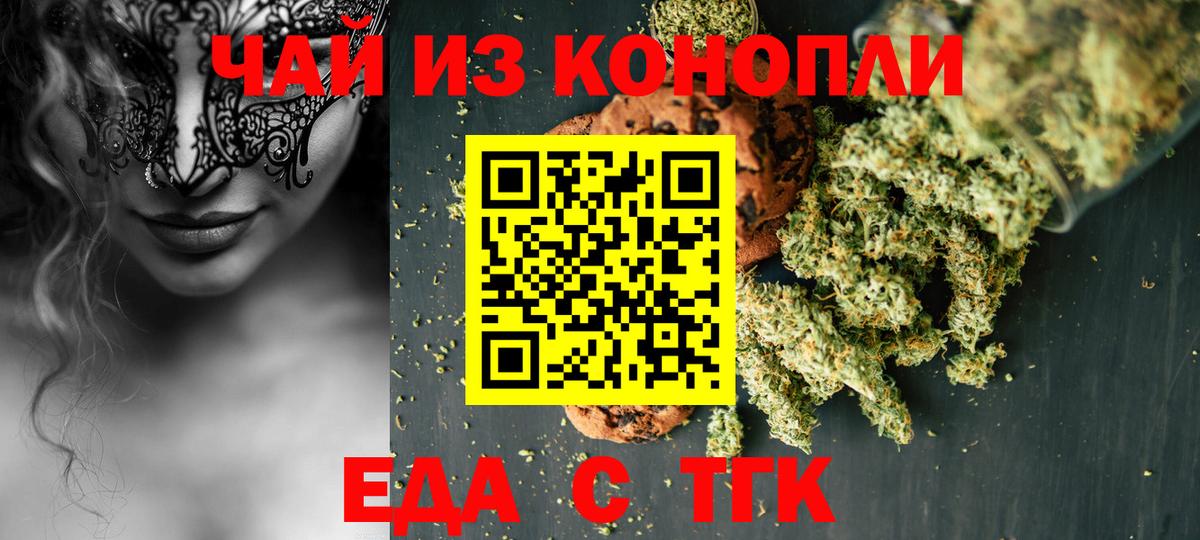 Еда ТГК конопля  Вход с VPN  Ахтубинск 