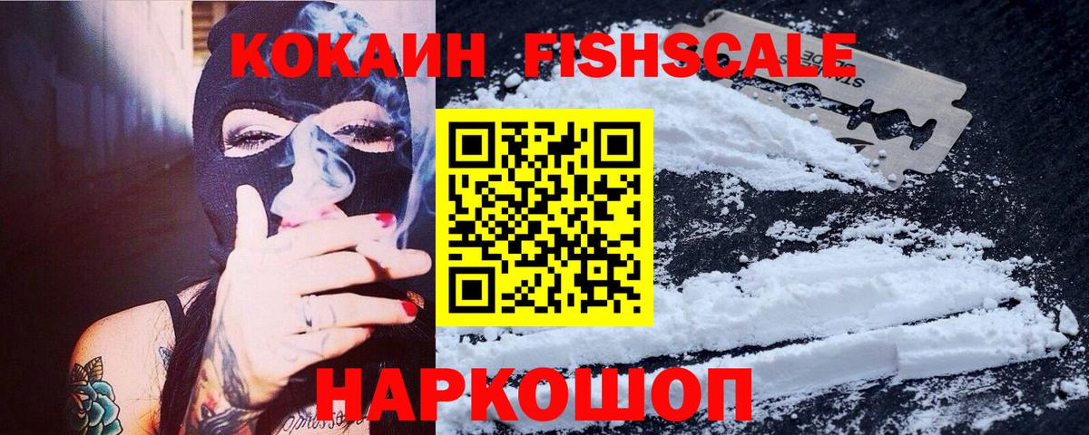 Ахтубинск  Cocaine Боливия  Cocaine Fish Scale  Вход с VPN 