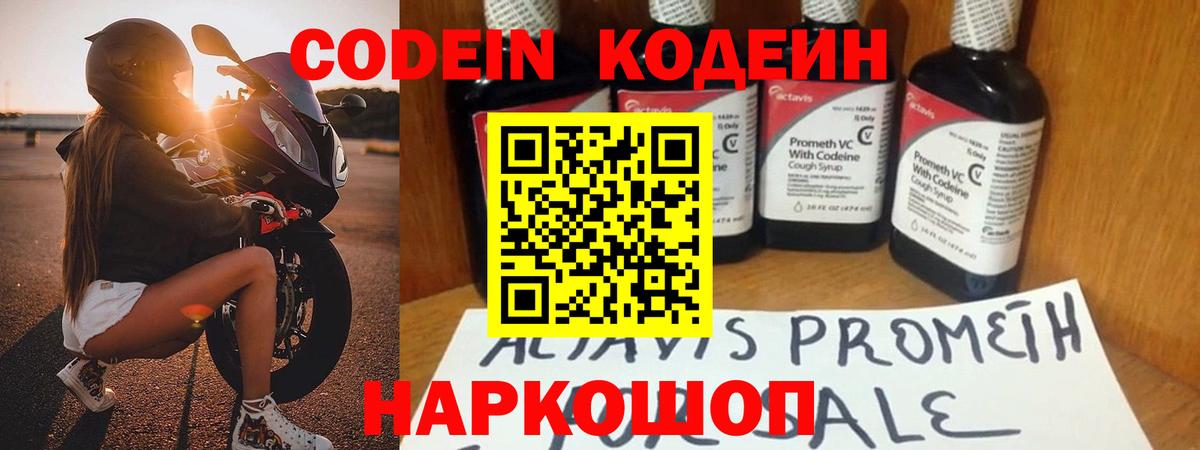 Codein напиток Lean (лин)  Кодеин напиток Lean (лин)  Ахтубинск  Вход с VPN 