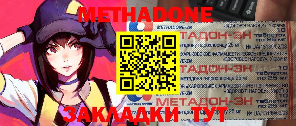 Метадон methadone Ахтубинск