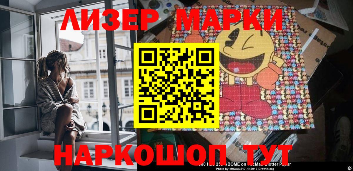 Марки 25I-NBOMe 1,5мг  Марки 25I-NBOMe 1,5мг  Ахтубинск  Вход с VPN 